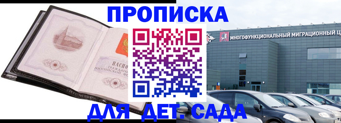 прописка штамп в Талдоме